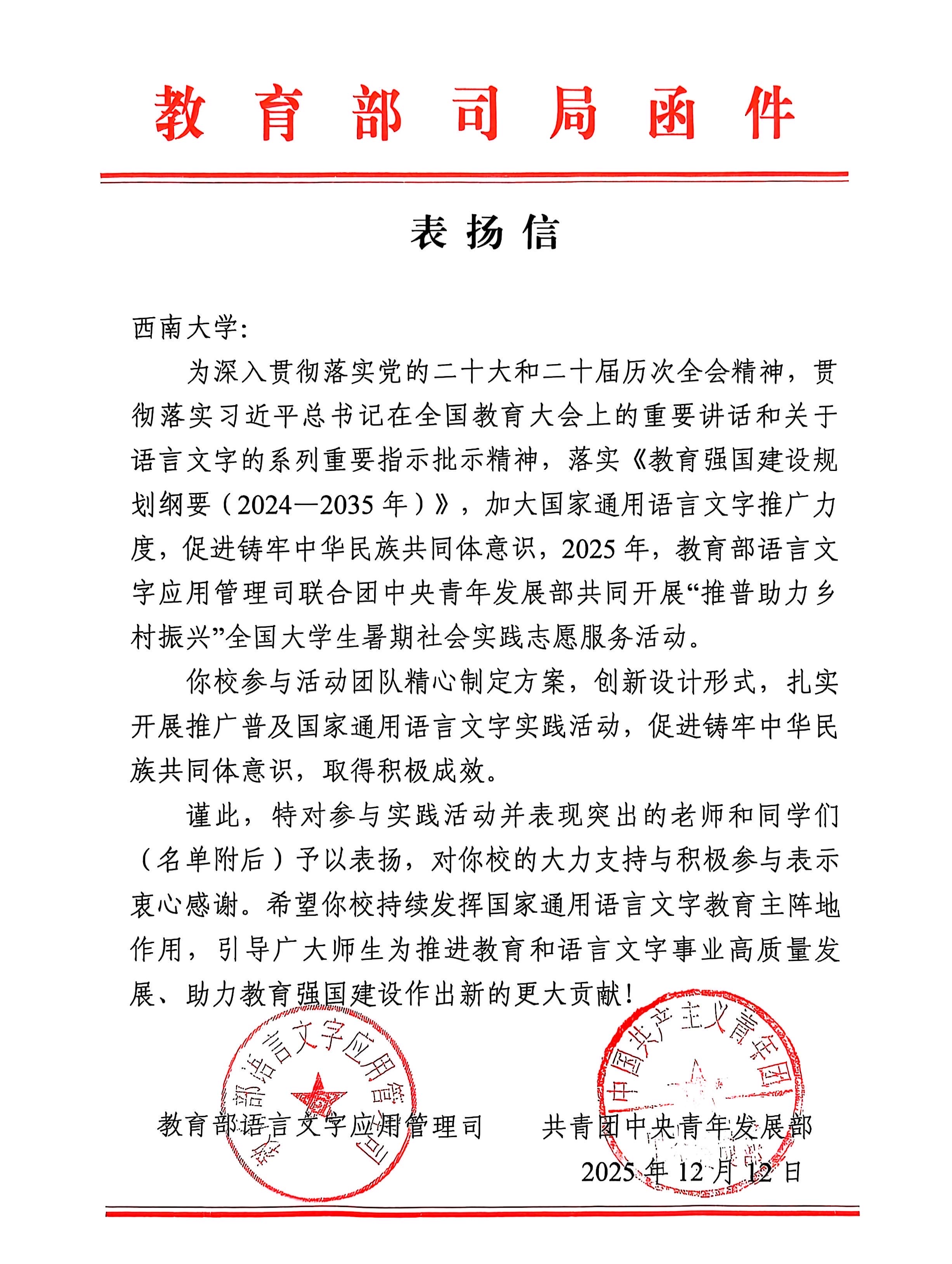 文件名称:表扬信1.jpg原图大小:0.95MB